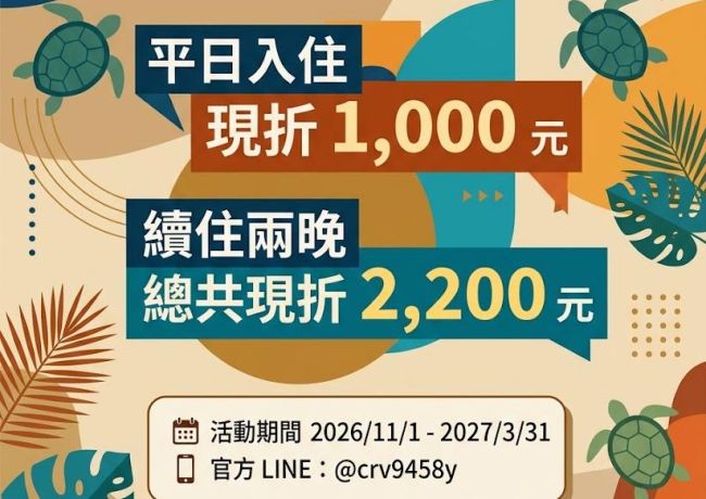 小琉球南洋渡假海景莊園 秋冬暖陽專屬優惠